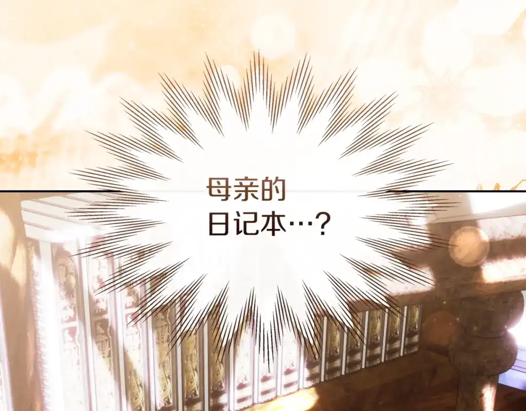 《我才是真正的家主》第73话 想和他结婚 第150页