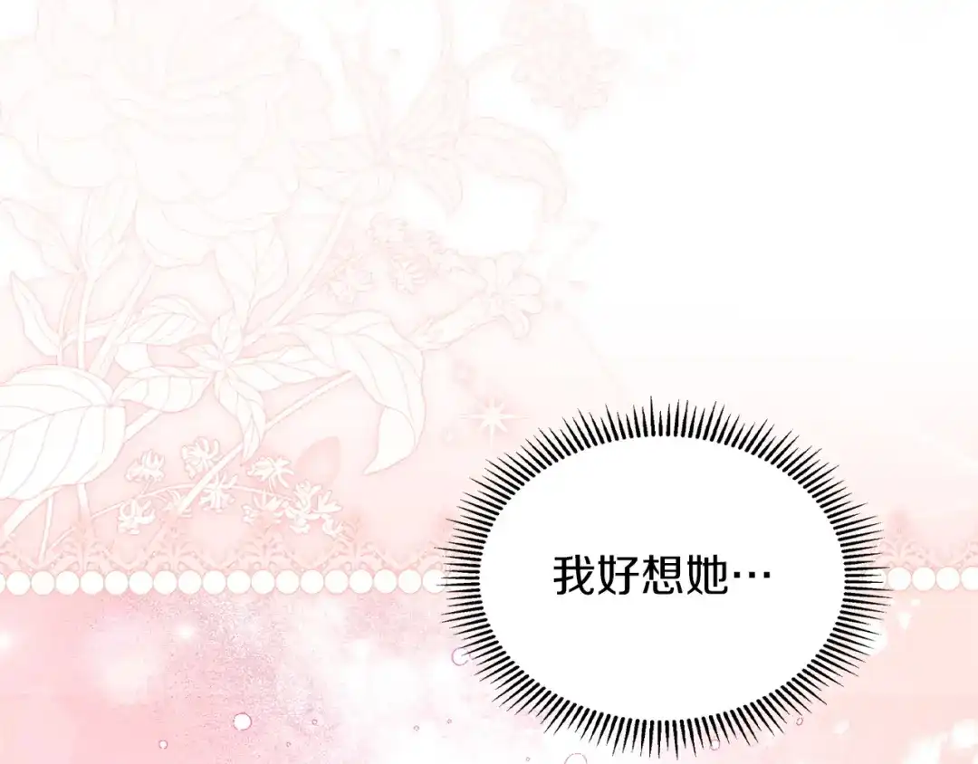 《我才是真正的家主》第73话 想和他结婚 第69页