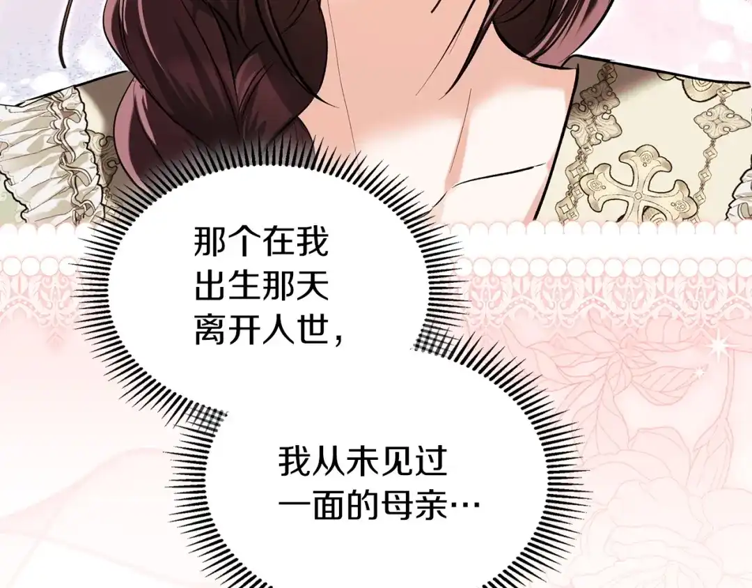 《我才是真正的家主》第73话 想和他结婚 第71页