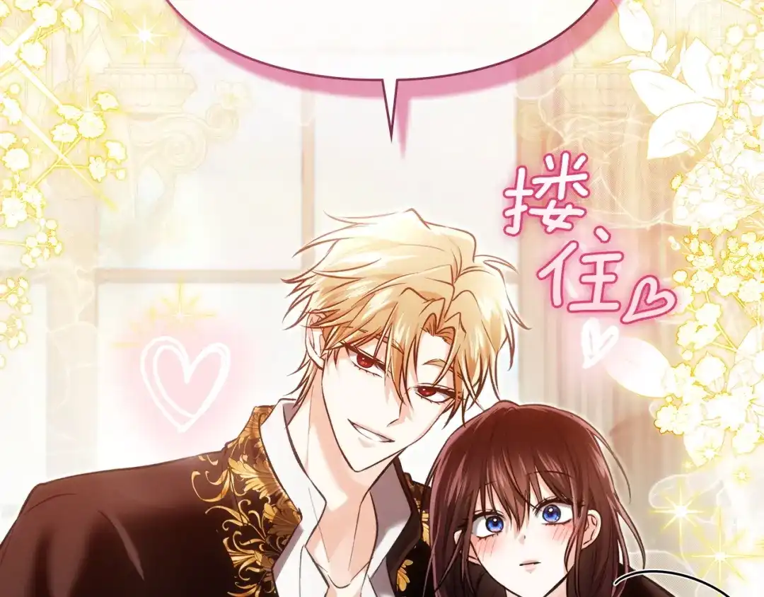《我才是真正的家主》第73话 想和他结婚 第25页