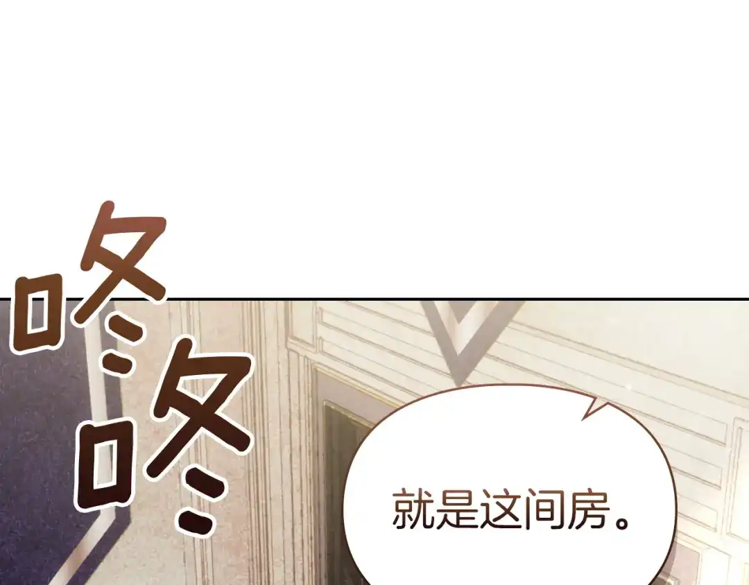 《我才是真正的家主》第73话 想和他结婚 第133页