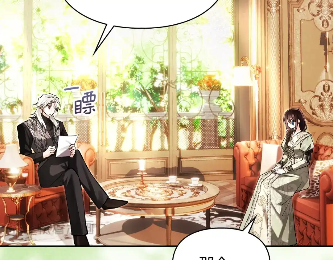 《我才是真正的家主》第73话 想和他结婚 第85页