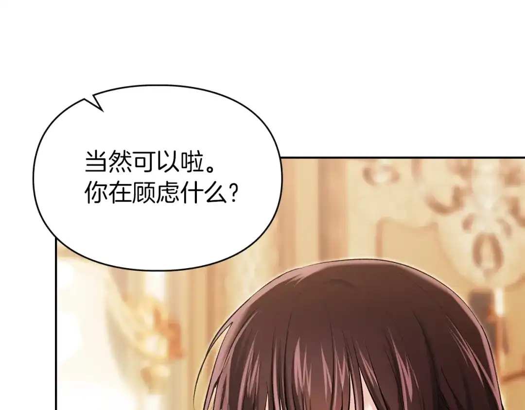 《我才是真正的家主》第73话 想和他结婚 第100页