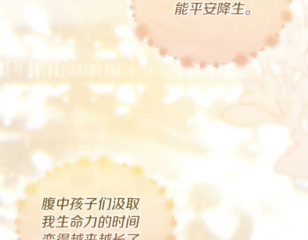《我才是真正的家主》第73话 想和他结婚 第159页