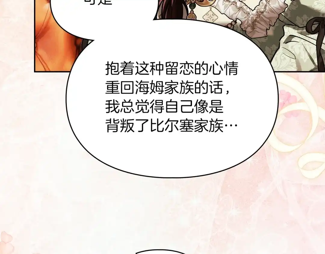 《我才是真正的家主》第73话 想和他结婚 第102页
