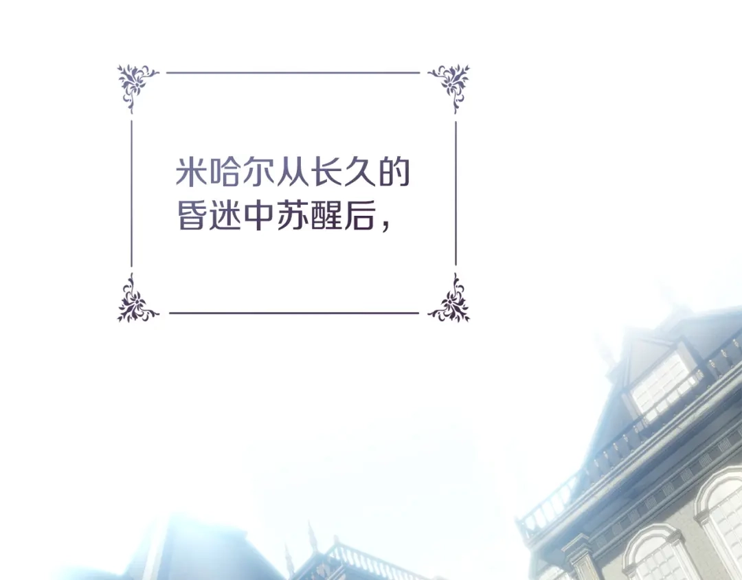 《我才是真正的家主》第73话 想和他结婚 第2页