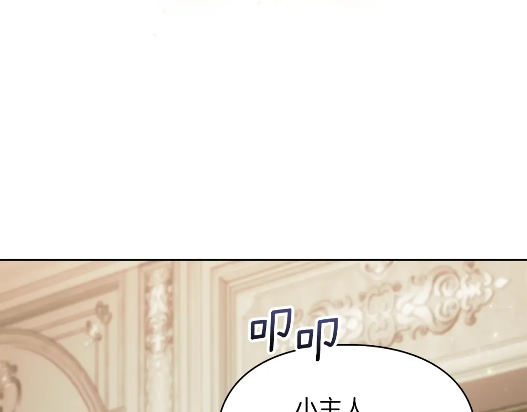 《我才是真正的家主》第73话 想和他结婚 第14页