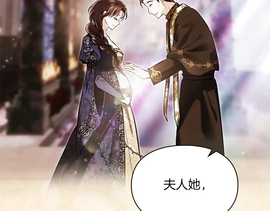 《我才是真正的家主》第73话 想和他结婚 第64页