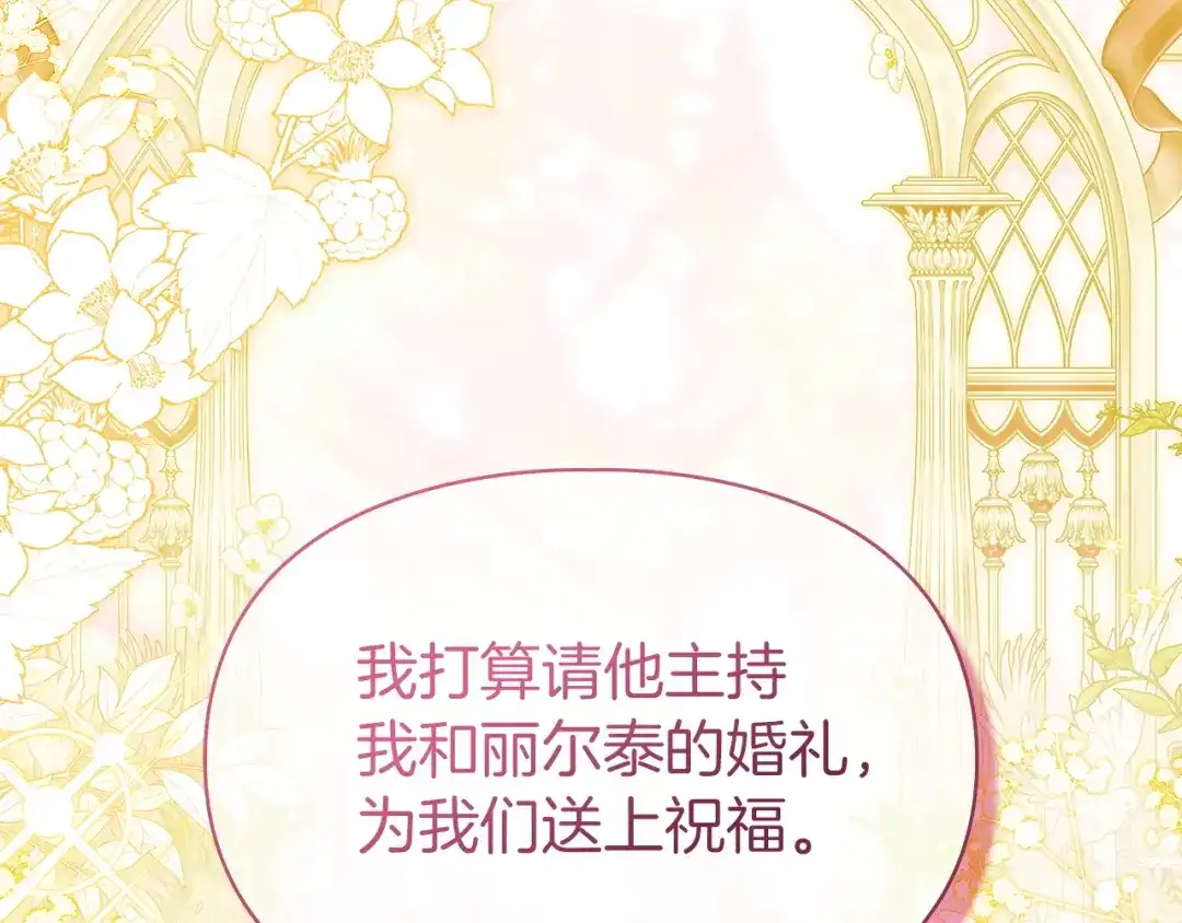 《我才是真正的家主》第73话 想和他结婚 第24页
