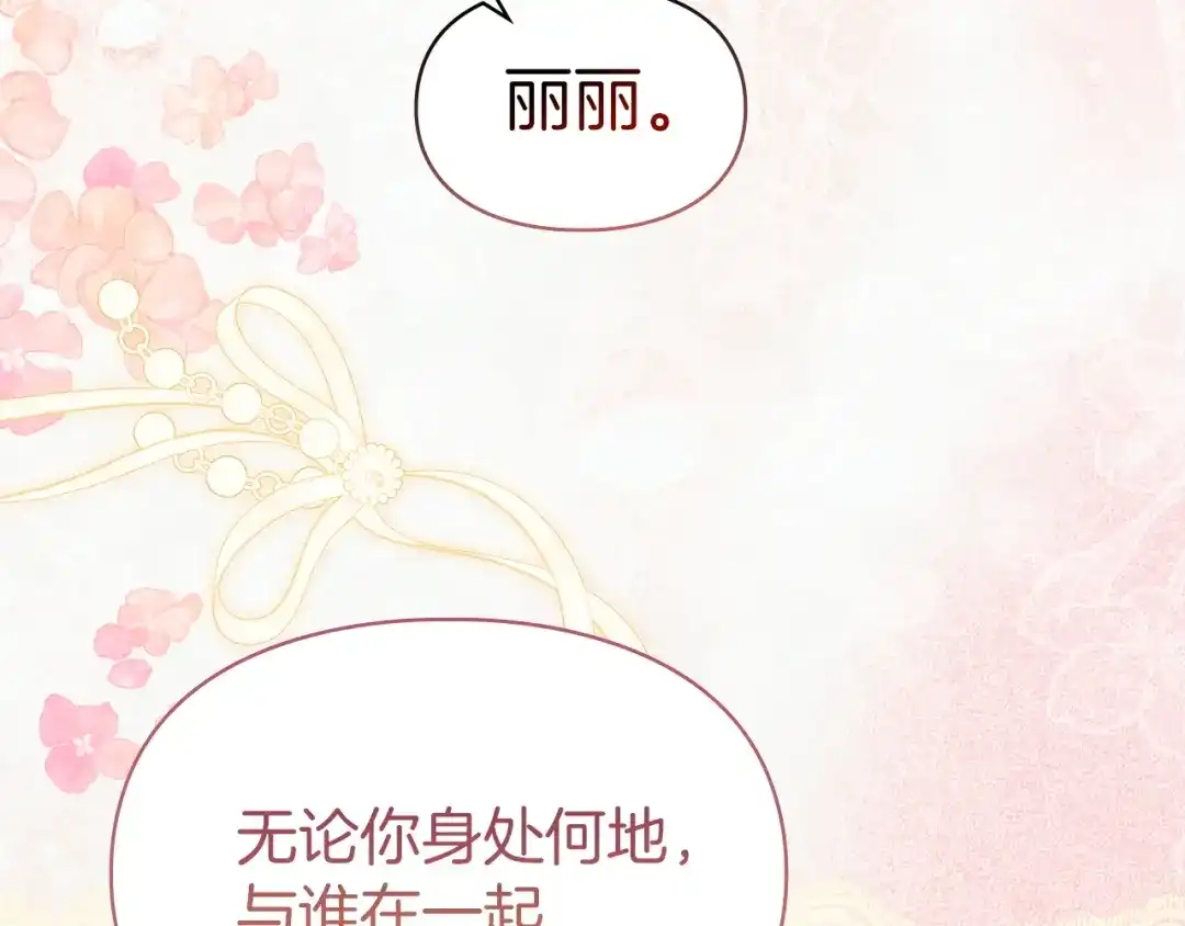 《我才是真正的家主》第73话 想和他结婚 第103页