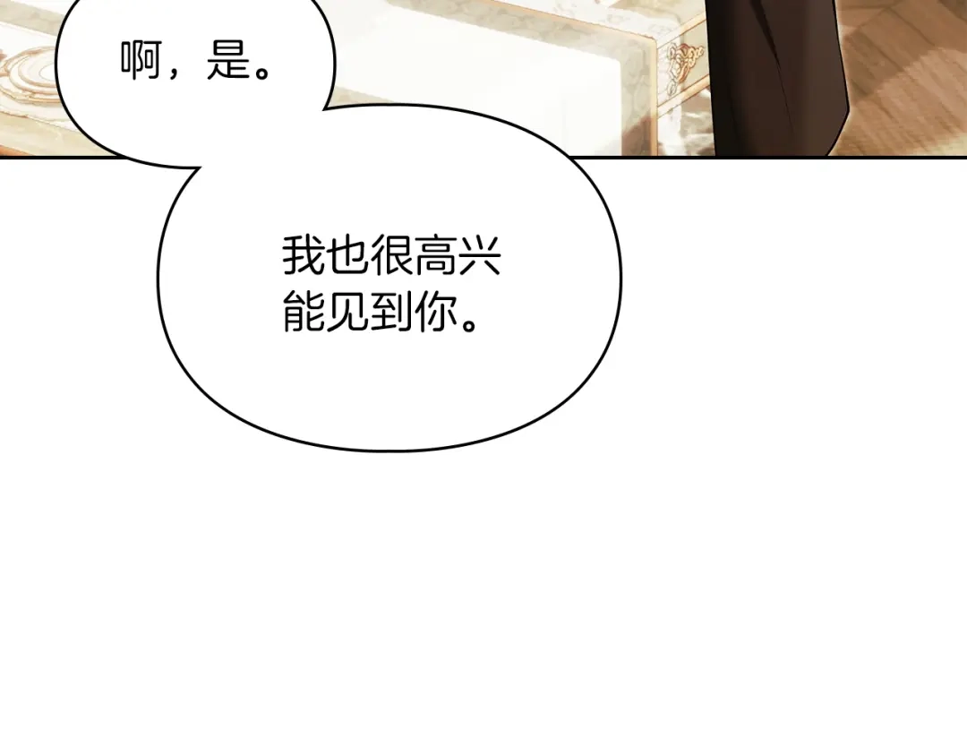 《我才是真正的家主》第73话 想和他结婚 第46页