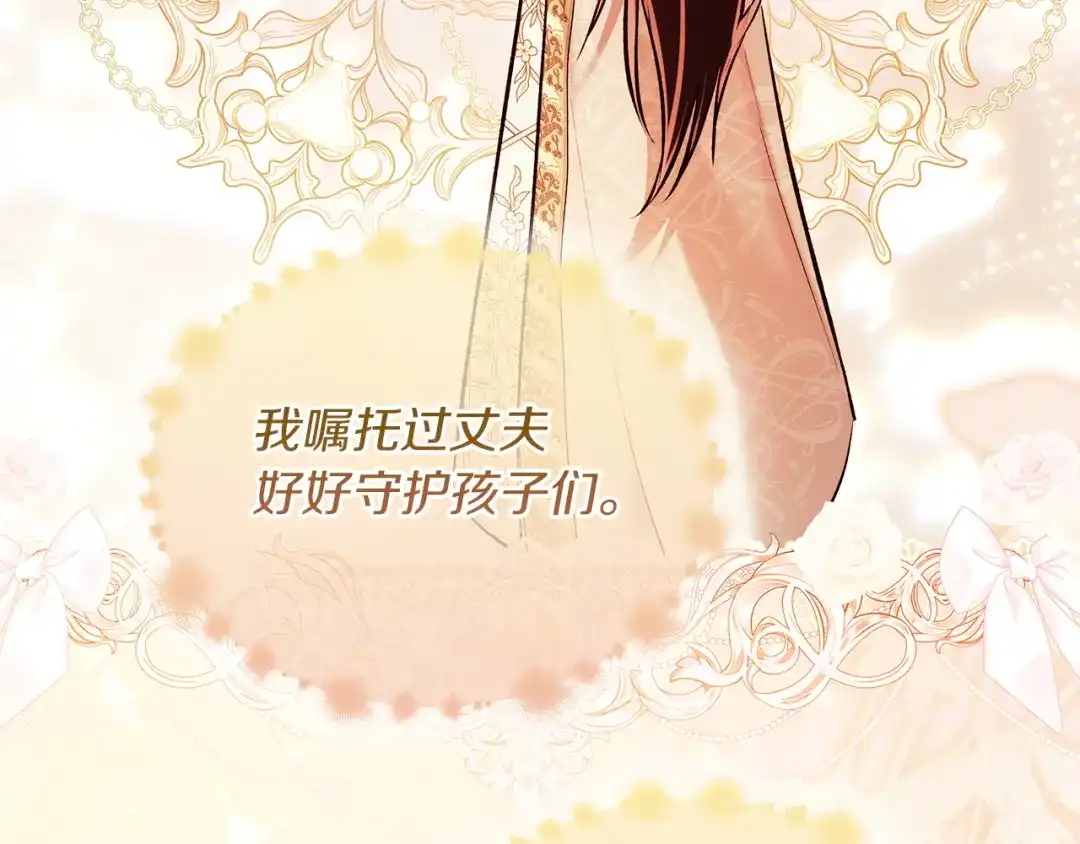 《我才是真正的家主》第73话 想和他结婚 第163页