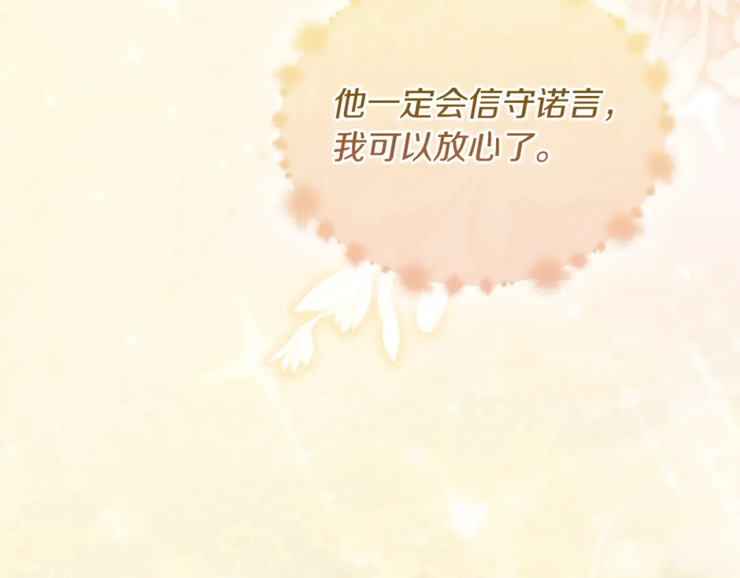 《我才是真正的家主》第73话 想和他结婚 第164页