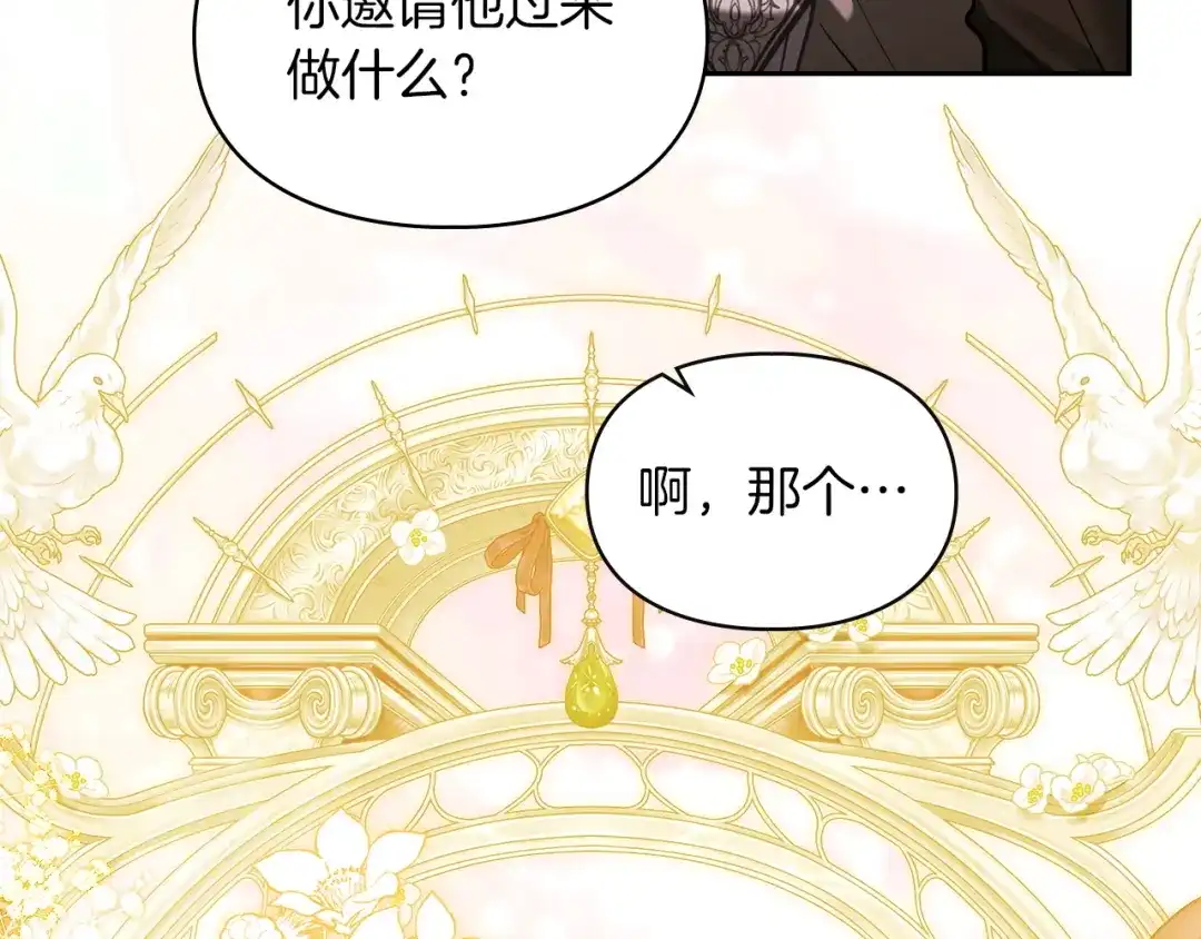 《我才是真正的家主》第73话 想和他结婚 第23页