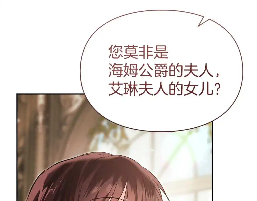 《我才是真正的家主》第73话 想和他结婚 第49页