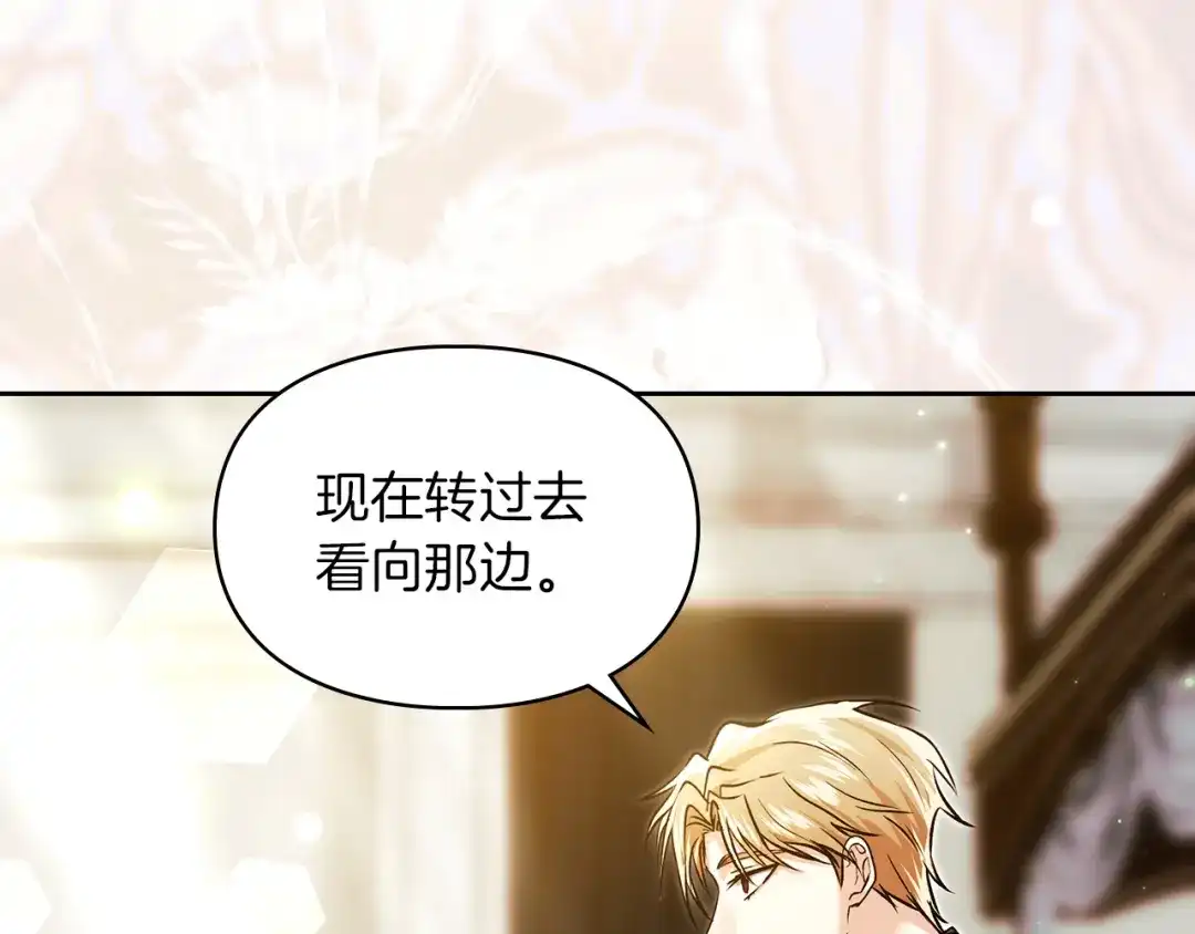 《我才是真正的家主》第73话 想和他结婚 第182页