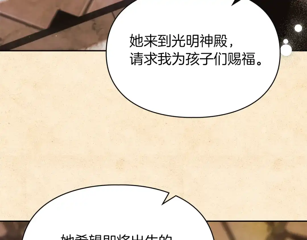 《我才是真正的家主》第73话 想和他结婚 第62页