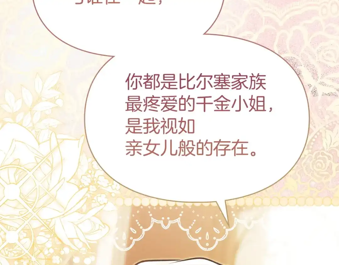 《我才是真正的家主》第73话 想和他结婚 第104页