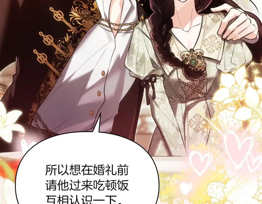 《我才是真正的家主》第73话 想和他结婚 第26页
