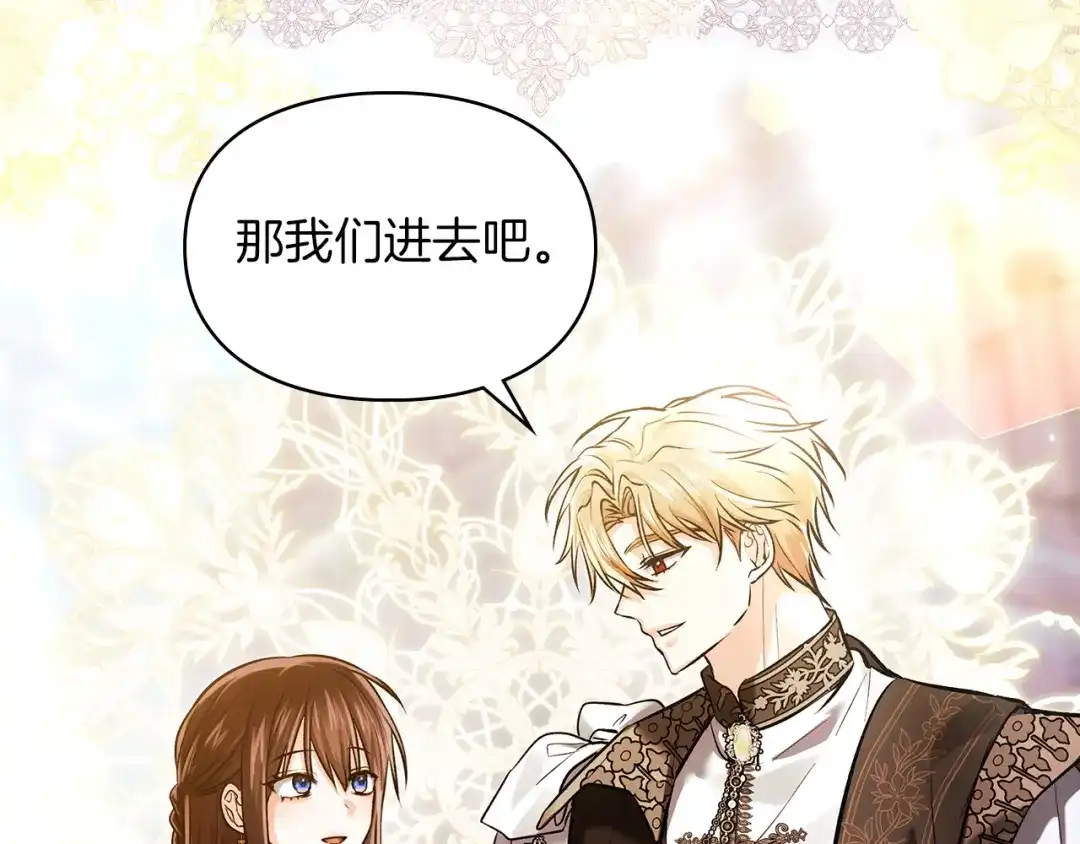 《我才是真正的家主》第73话 想和他结婚 第126页
