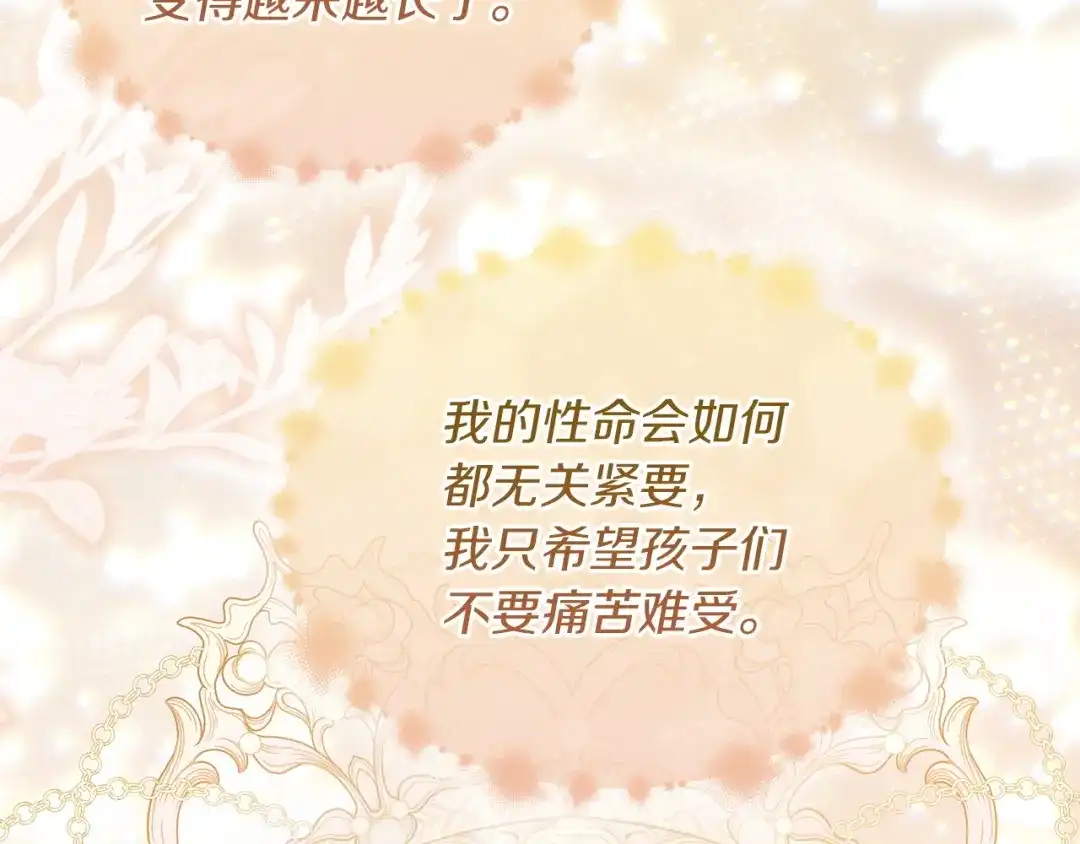 《我才是真正的家主》第73话 想和他结婚 第160页