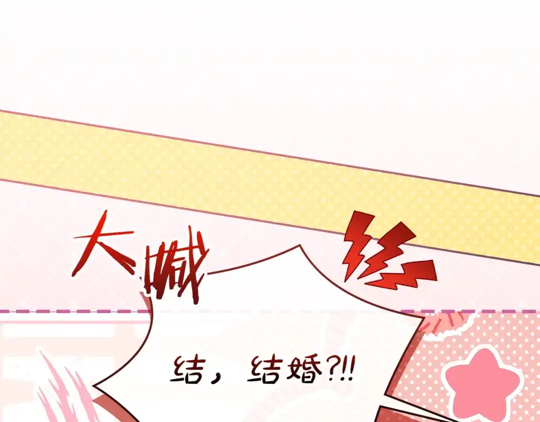 《我才是真正的家主》第73话 想和他结婚 第30页