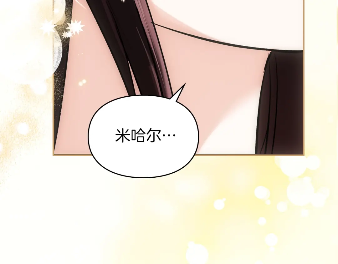 《我才是真正的家主》完结话 共度余生 第145页