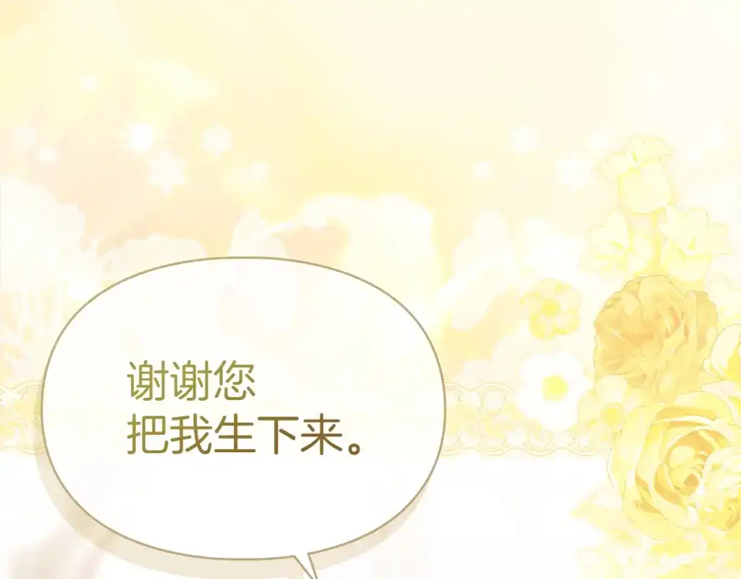 《我才是真正的家主》完结话 共度余生 第48页