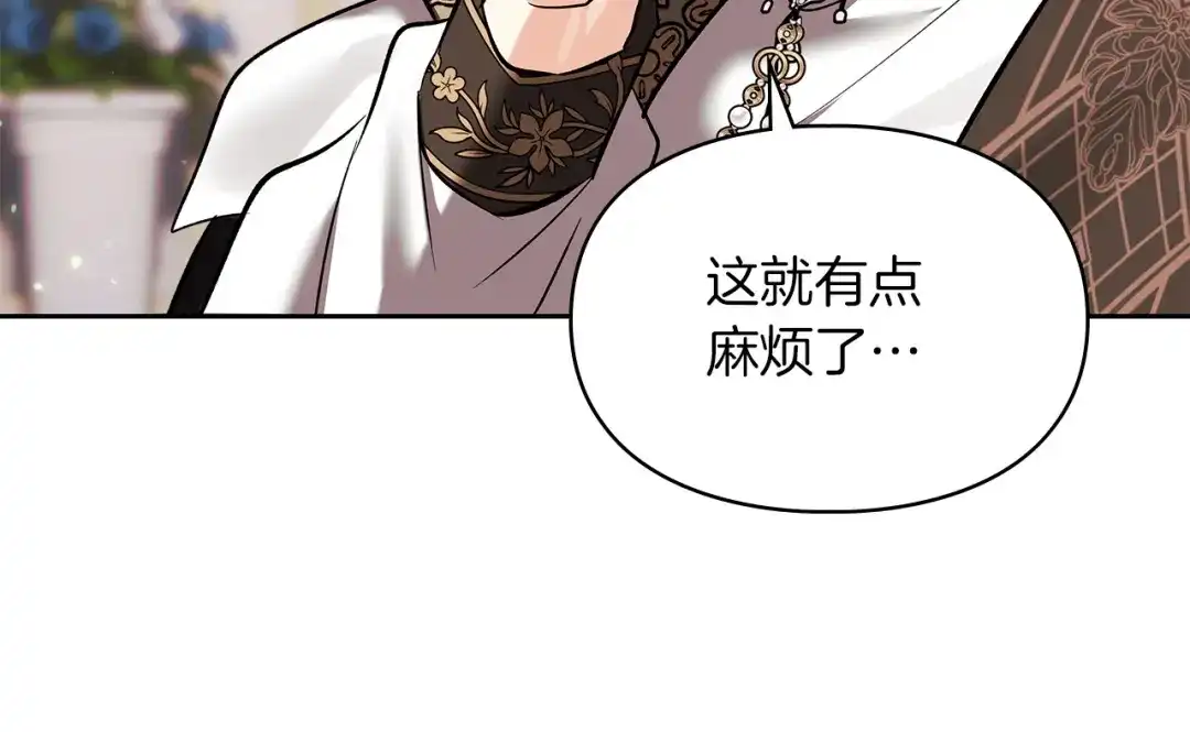 《我才是真正的家主》完结话 共度余生 第117页