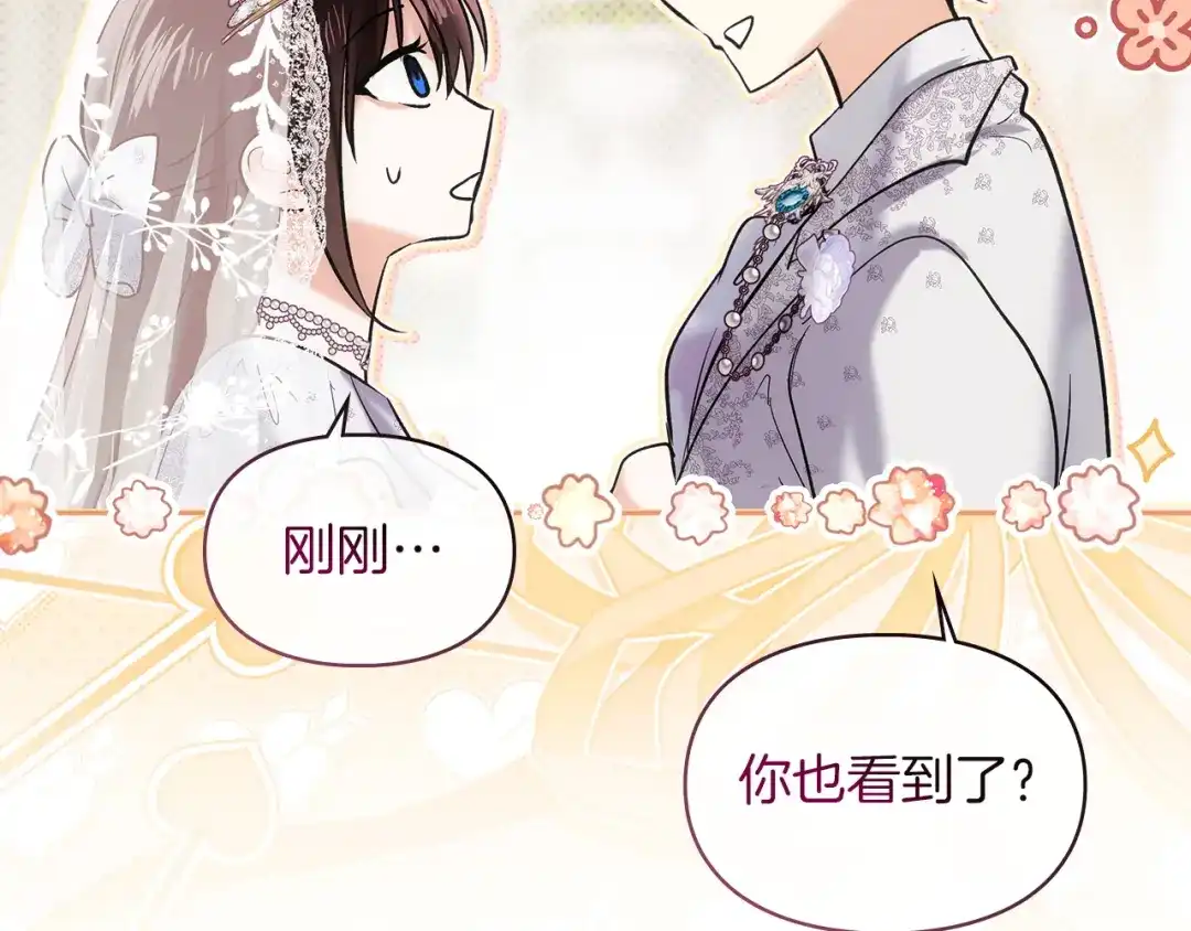 《我才是真正的家主》完结话 共度余生 第208页