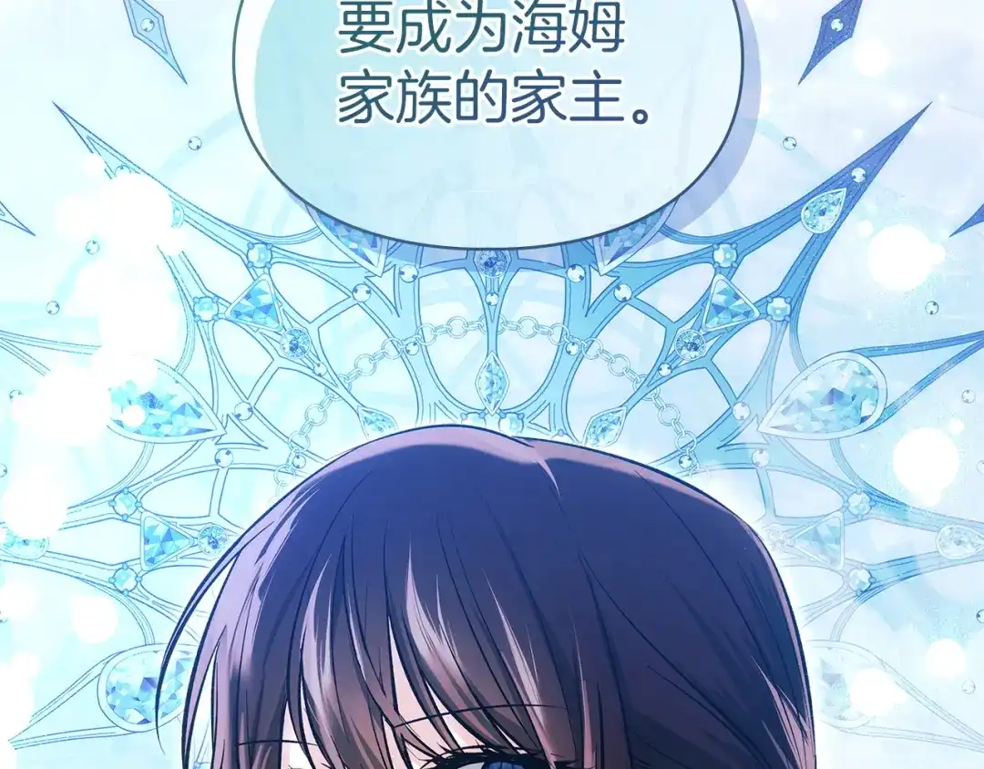 《我才是真正的家主》完结话 共度余生 第98页
