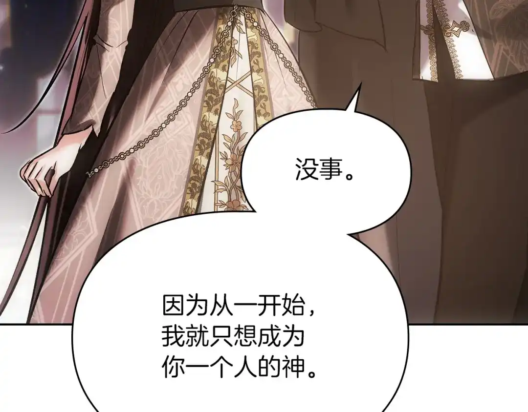 《我才是真正的家主》完结话 共度余生 第137页