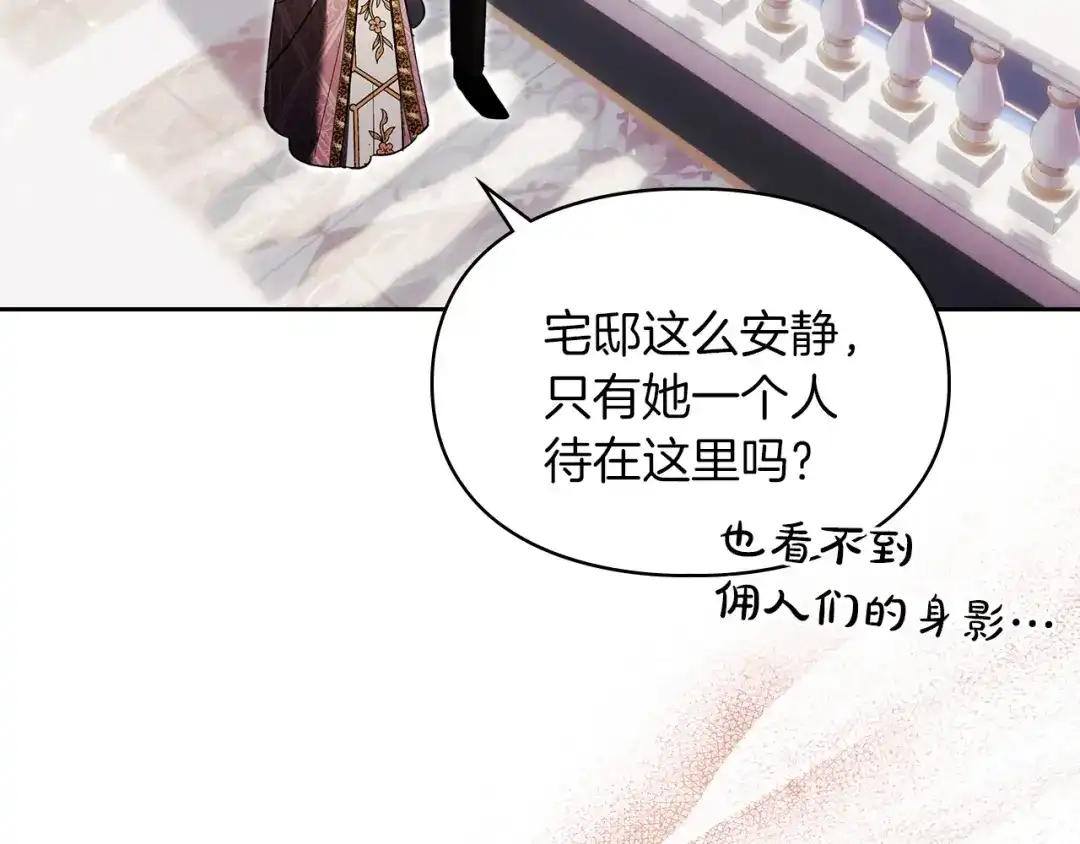 《我才是真正的家主》完结话 共度余生 第71页