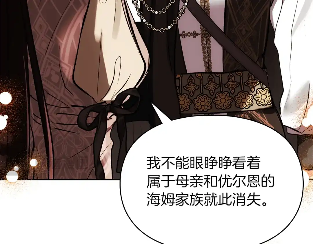 《我才是真正的家主》完结话 共度余生 第104页