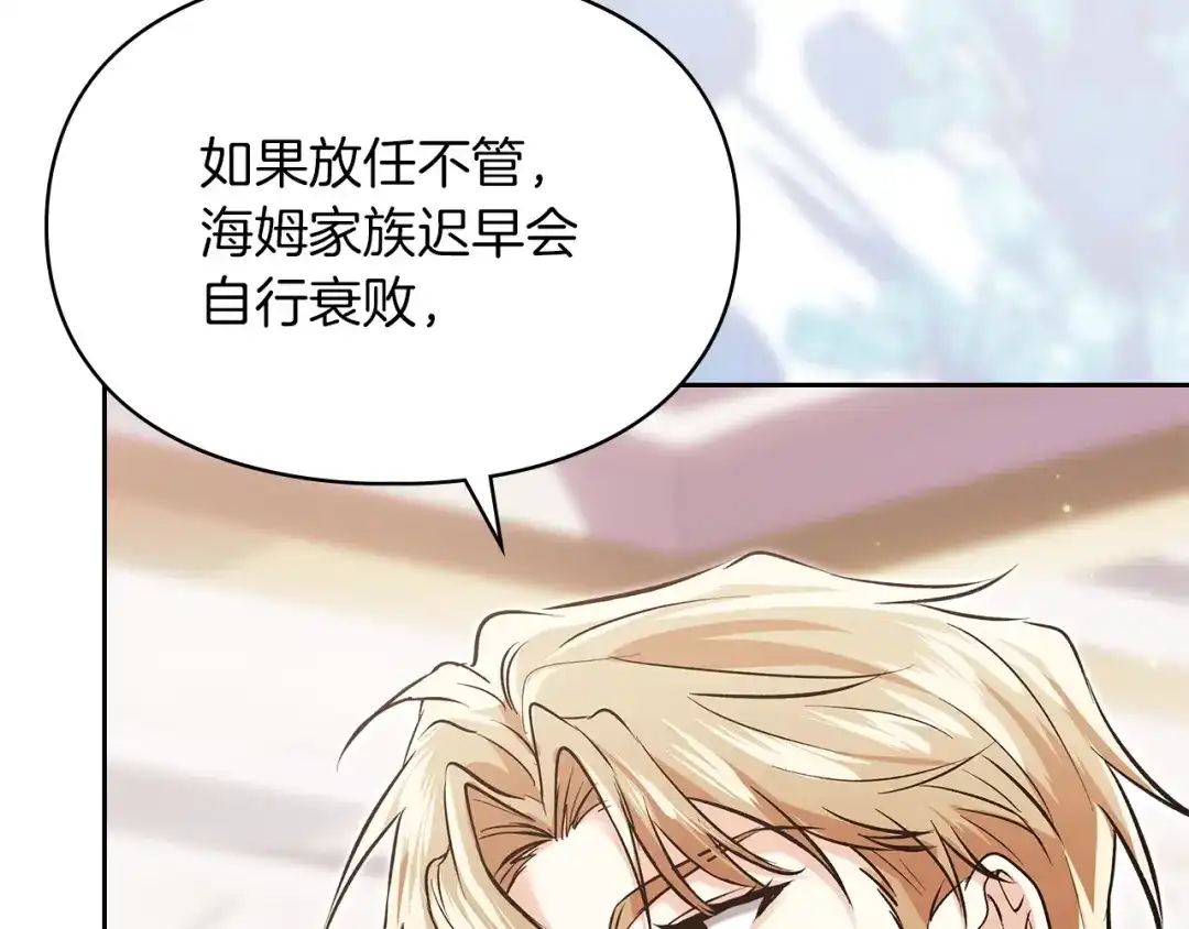 《我才是真正的家主》完结话 共度余生 第80页