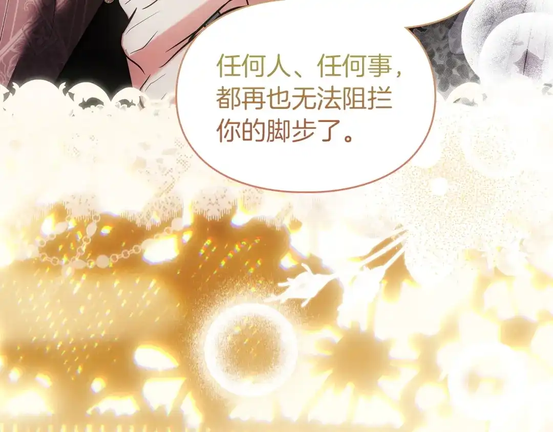《我才是真正的家主》完结话 共度余生 第142页
