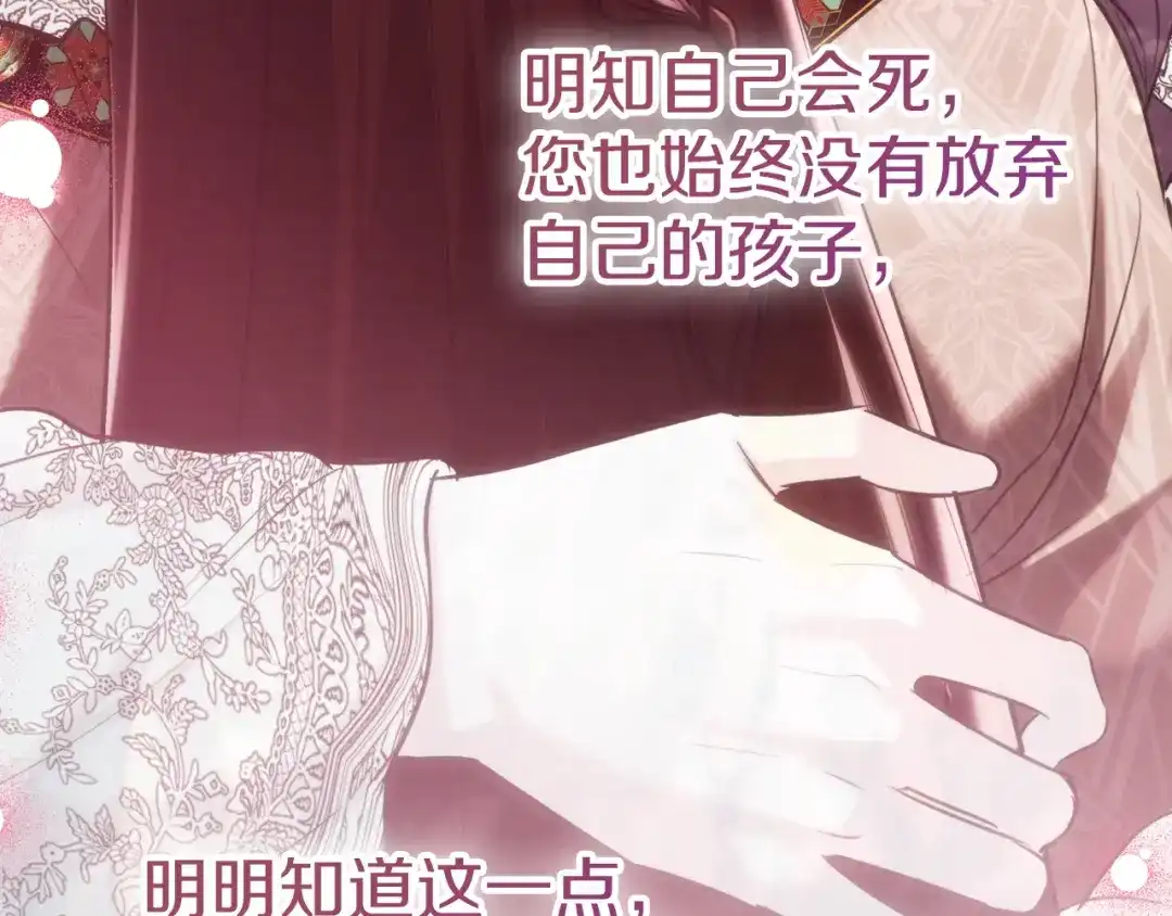 《我才是真正的家主》完结话 共度余生 第30页
