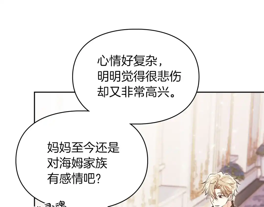 《我才是真正的家主》完结话 共度余生 第67页