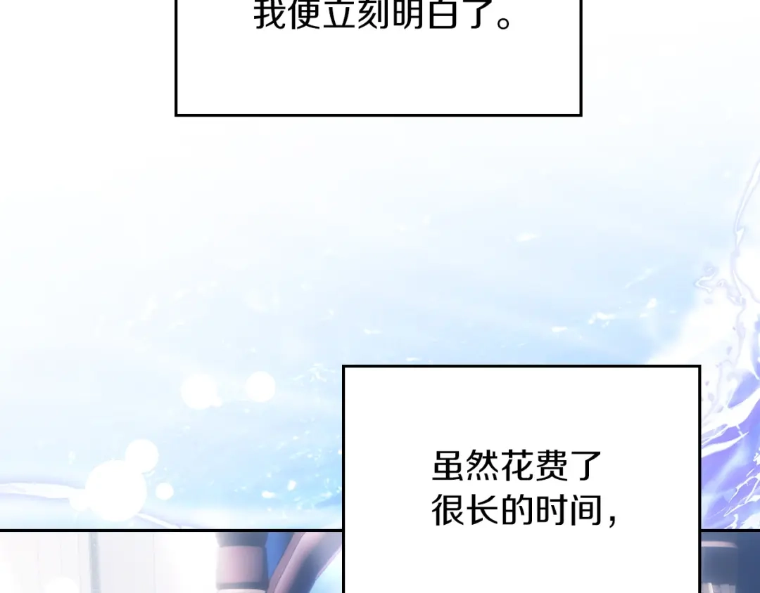 《我才是真正的家主》完结话 共度余生 第151页