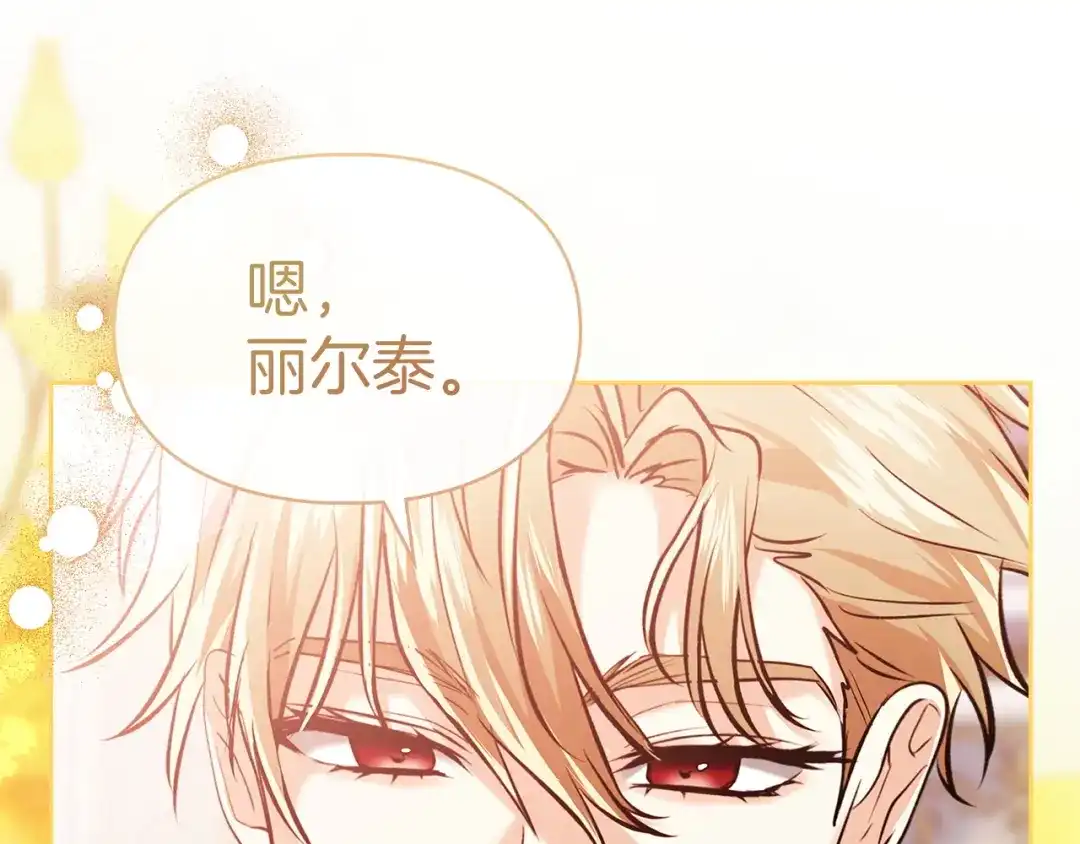《我才是真正的家主》完结话 共度余生 第106页