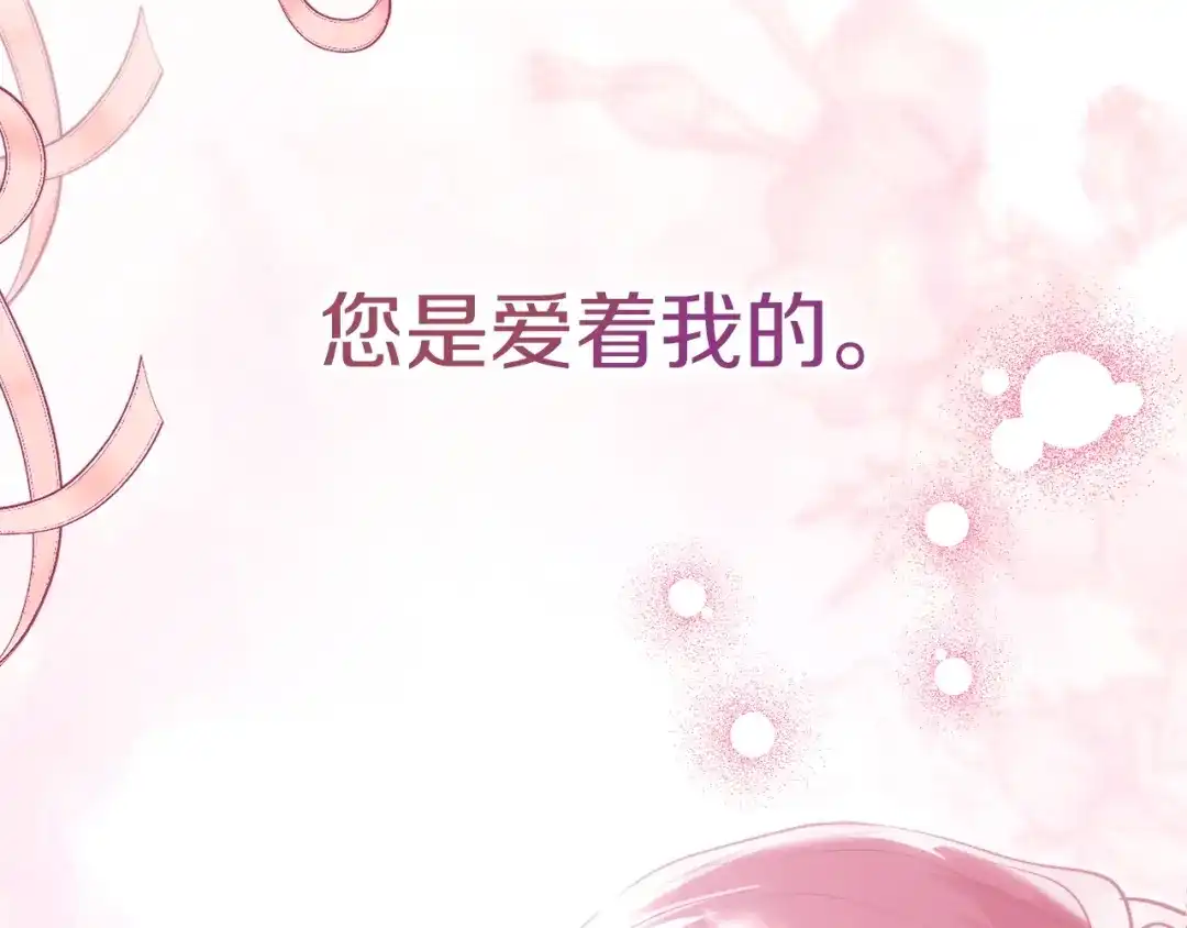 《我才是真正的家主》完结话 共度余生 第27页