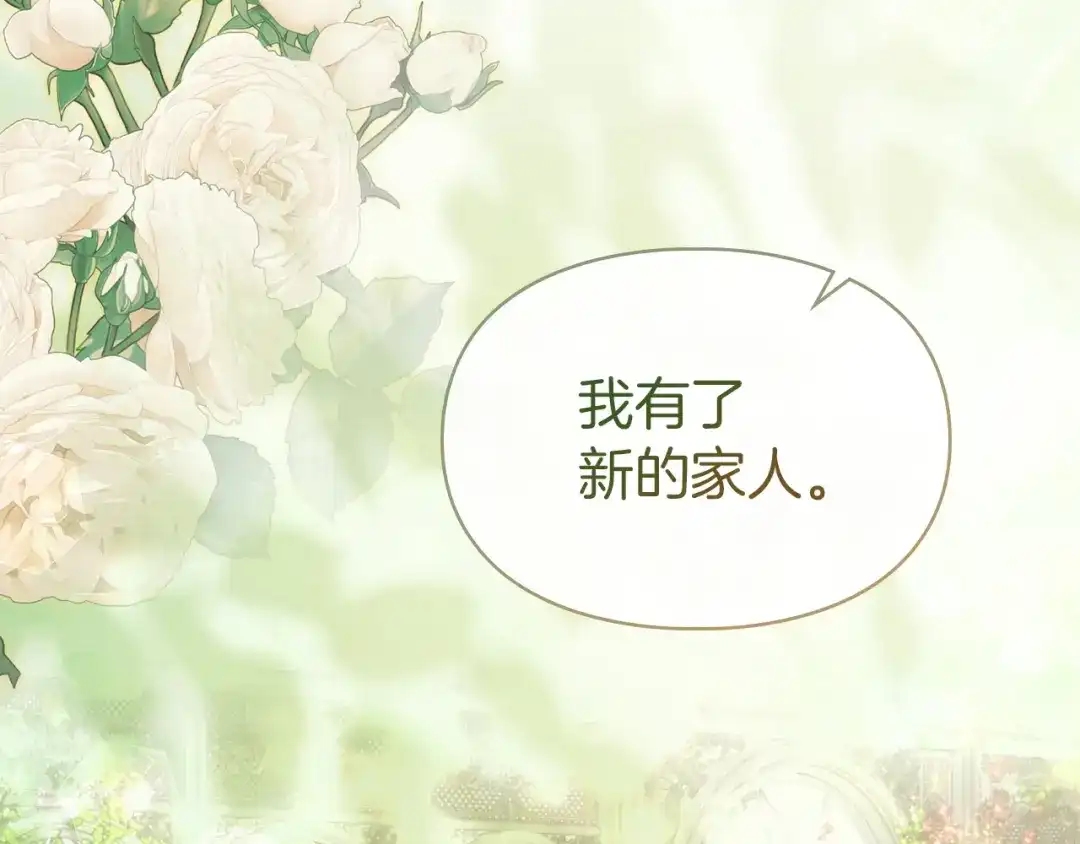《我才是真正的家主》完结话 共度余生 第39页