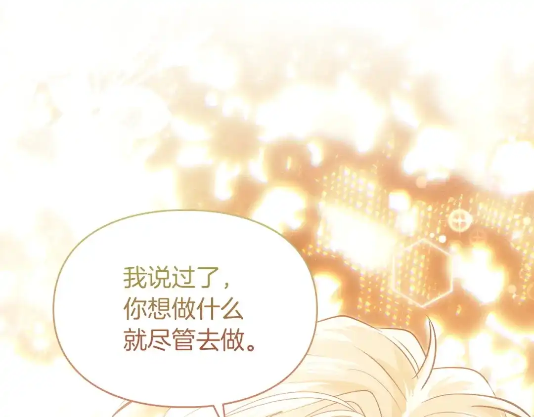 《我才是真正的家主》完结话 共度余生 第139页