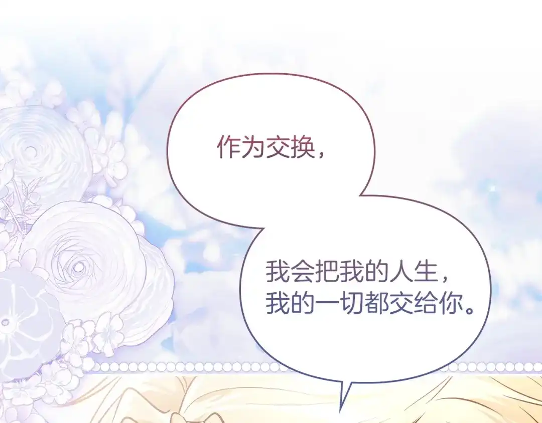 《我才是真正的家主》完结话 共度余生 第183页