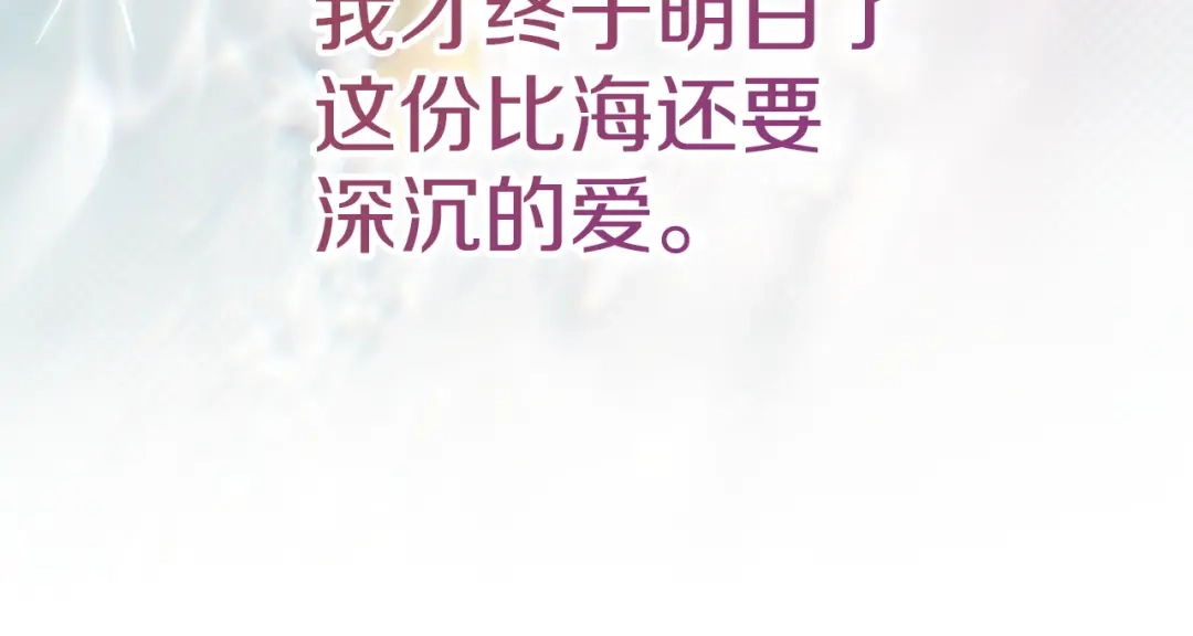 《我才是真正的家主》完结话 共度余生 第32页
