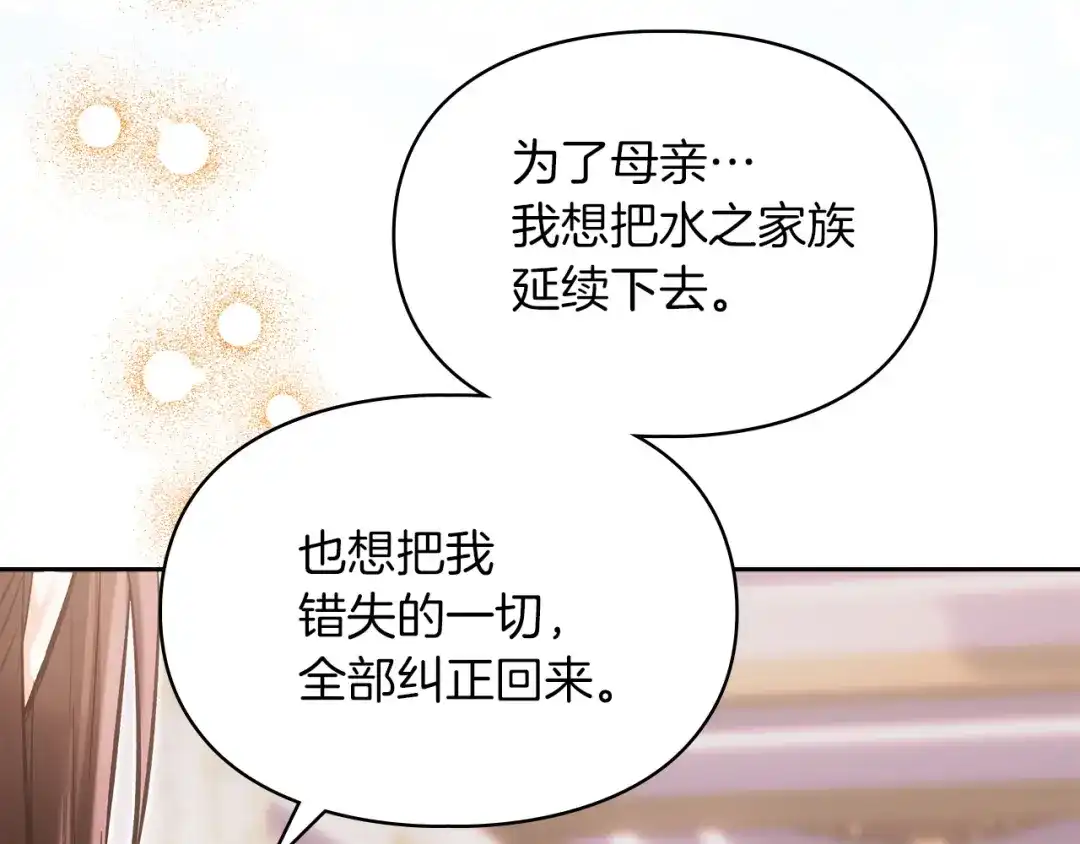 《我才是真正的家主》完结话 共度余生 第102页