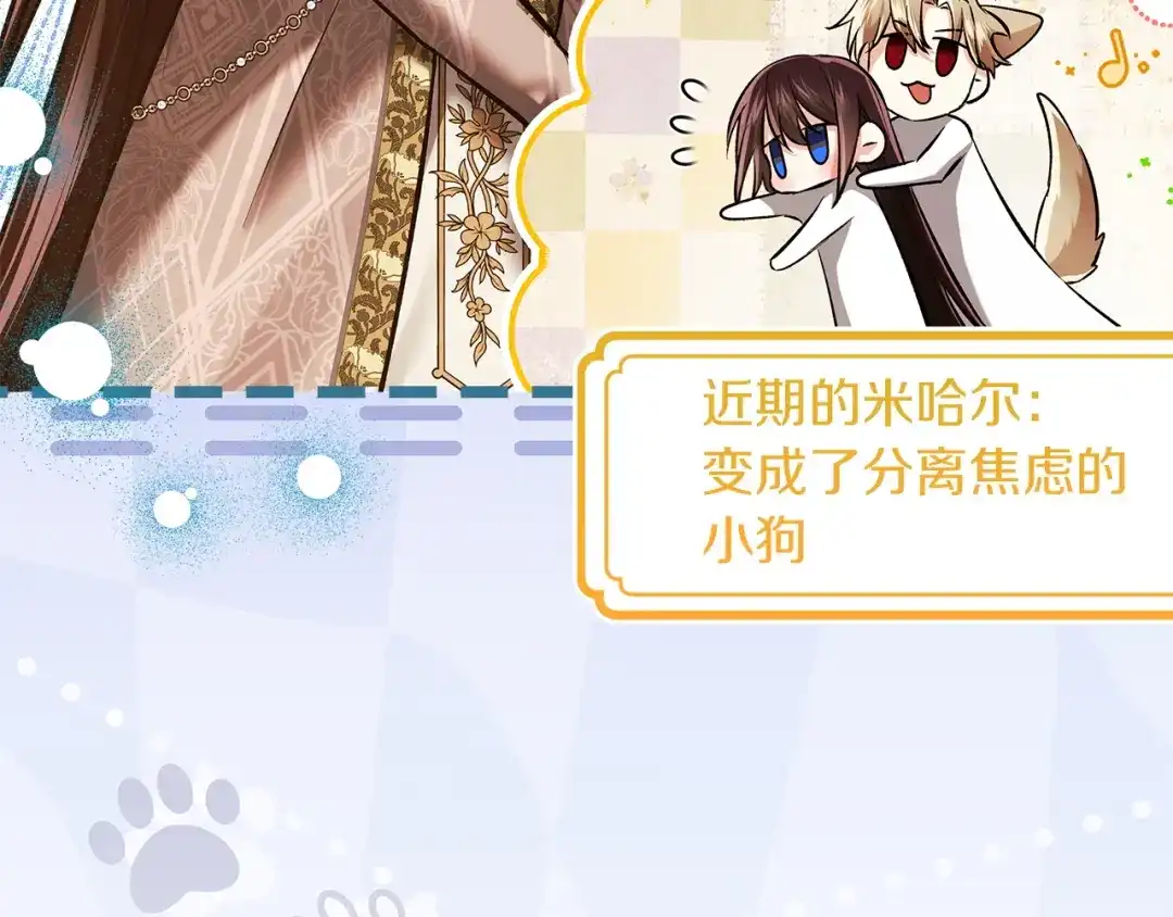 《我才是真正的家主》完结话 共度余生 第114页