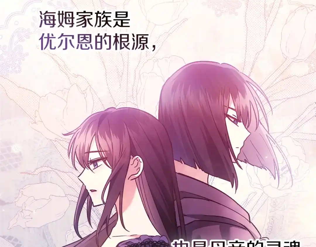 《我才是真正的家主》完结话 共度余生 第90页