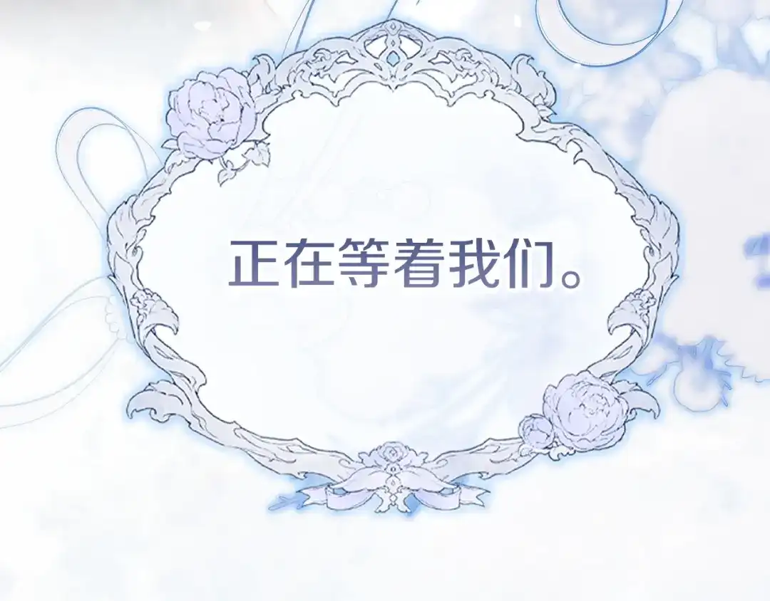 《我才是真正的家主》完结话 共度余生 第217页