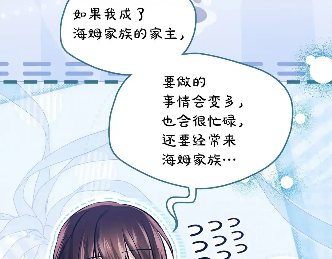 《我才是真正的家主》完结话 共度余生 第112页